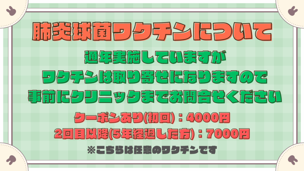 予防接種のお知らせ