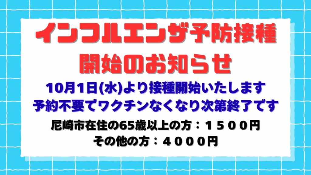予防接種のお知らせ