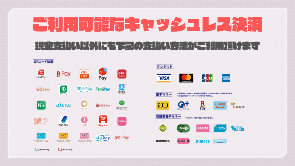 各種支払い方法