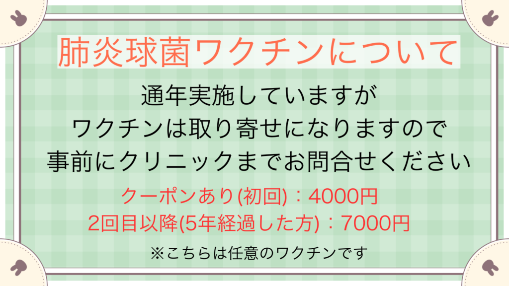 肺炎球菌ワクチン